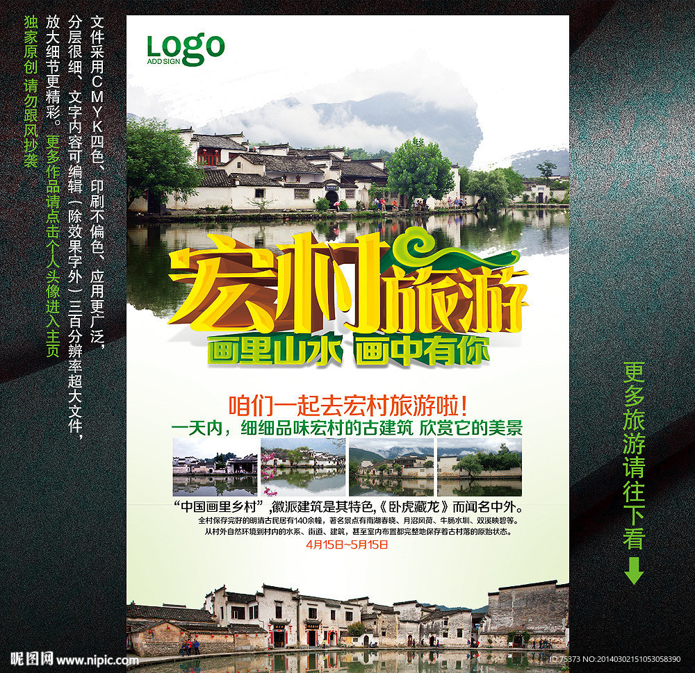 宏村旅游