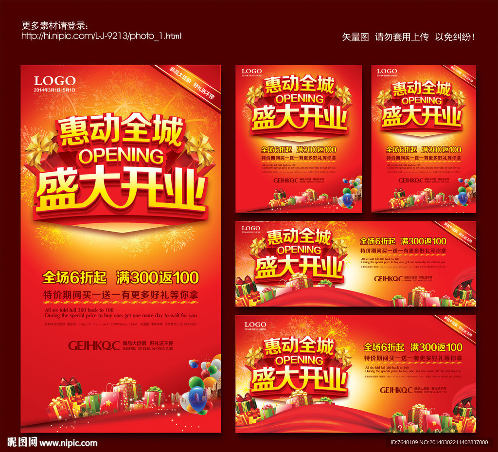 盛大开业 开业海报