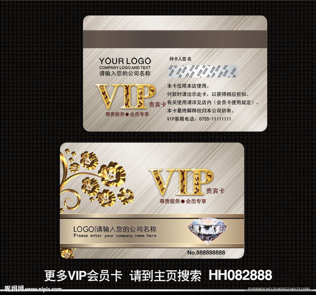 vip贵宾卡