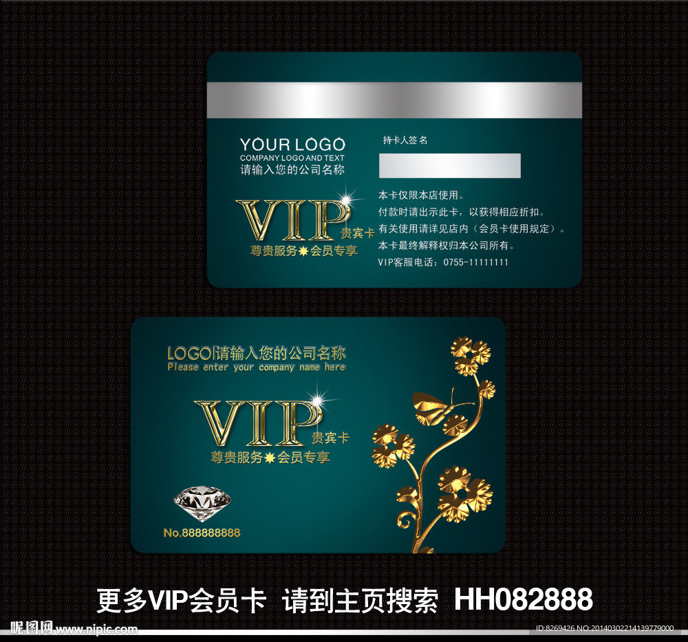 vip贵宾卡