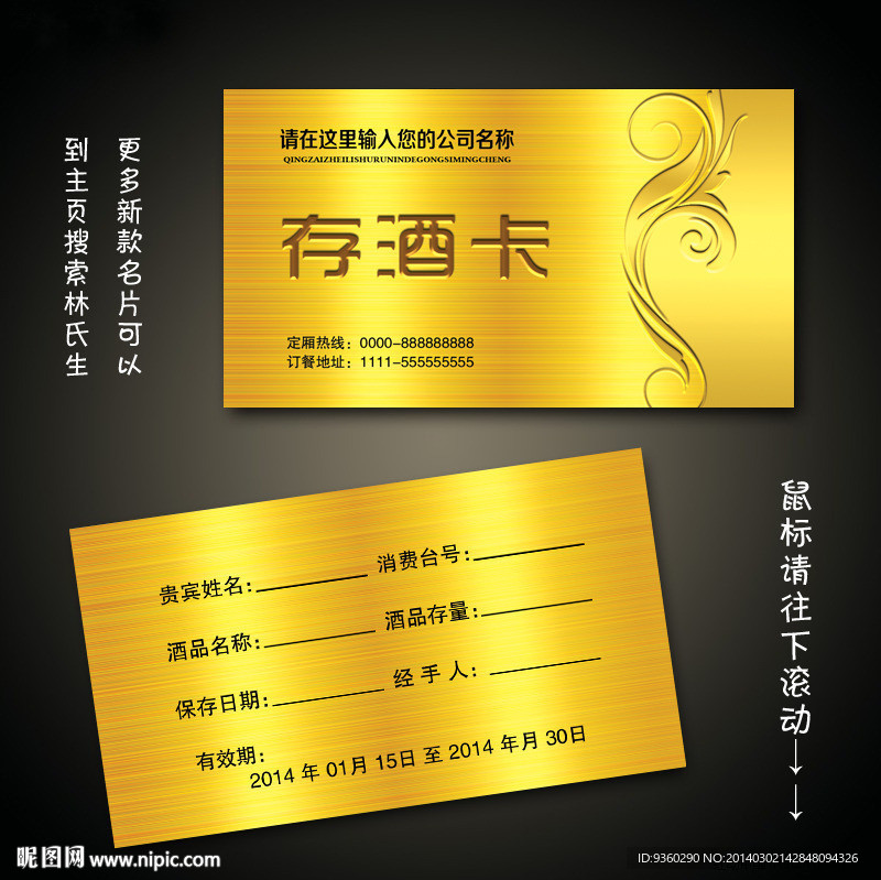 存酒卡