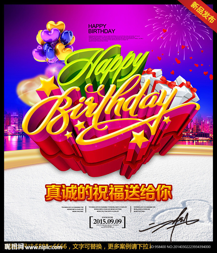 生日快乐