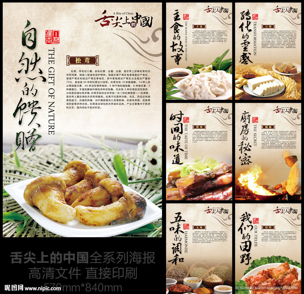 舌尖上的中国海报