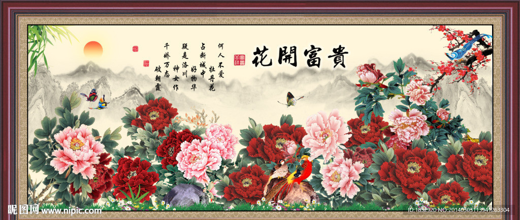 花开富贵