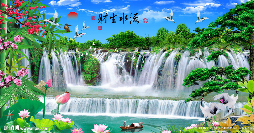 流水生财