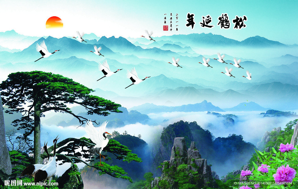 松鹤延年