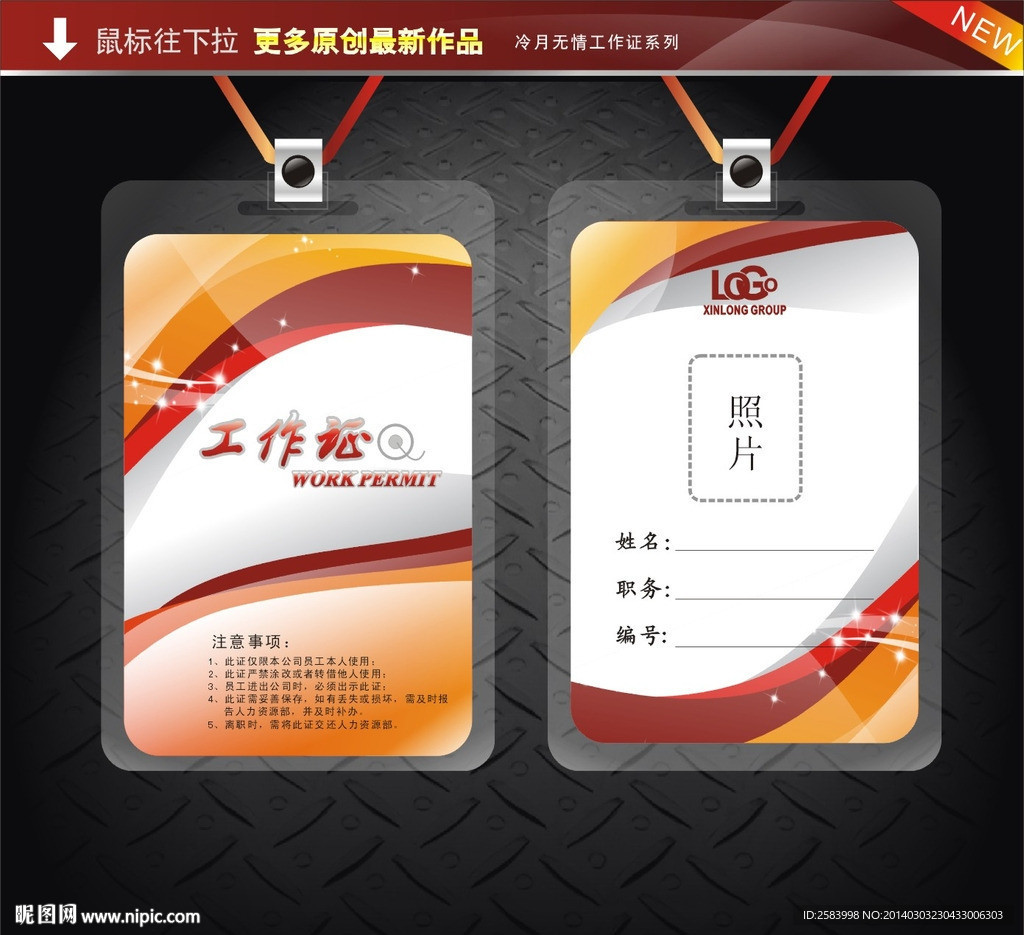 红色工作证