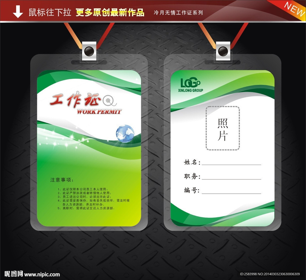 绿色工作证