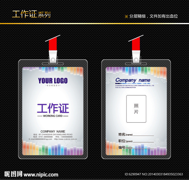 炫丽工作证