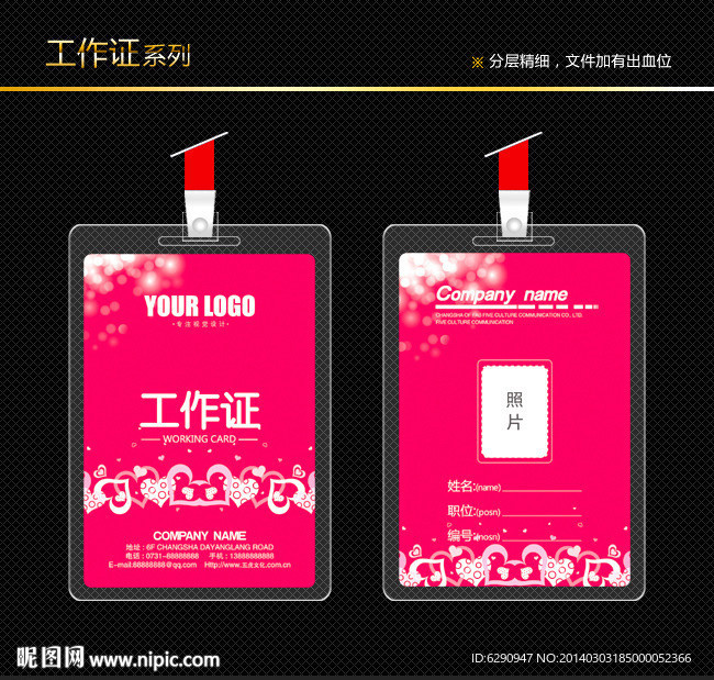 红色工作证