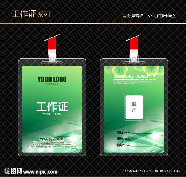 绿色工作证