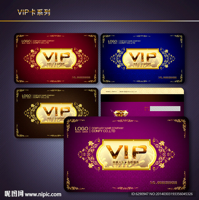 VIP卡 会员卡