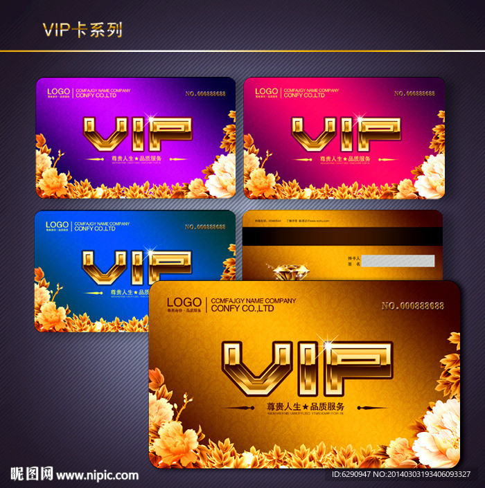 VIP卡 会员卡