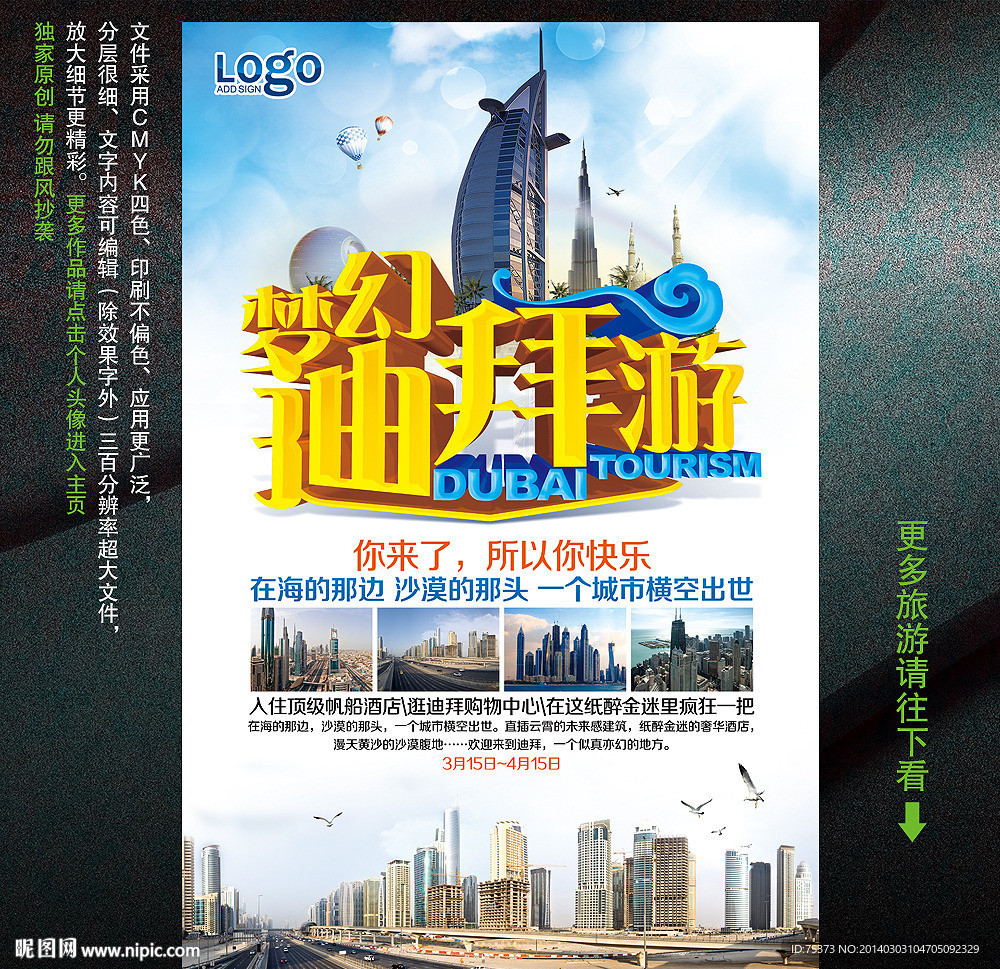 迪拜旅游