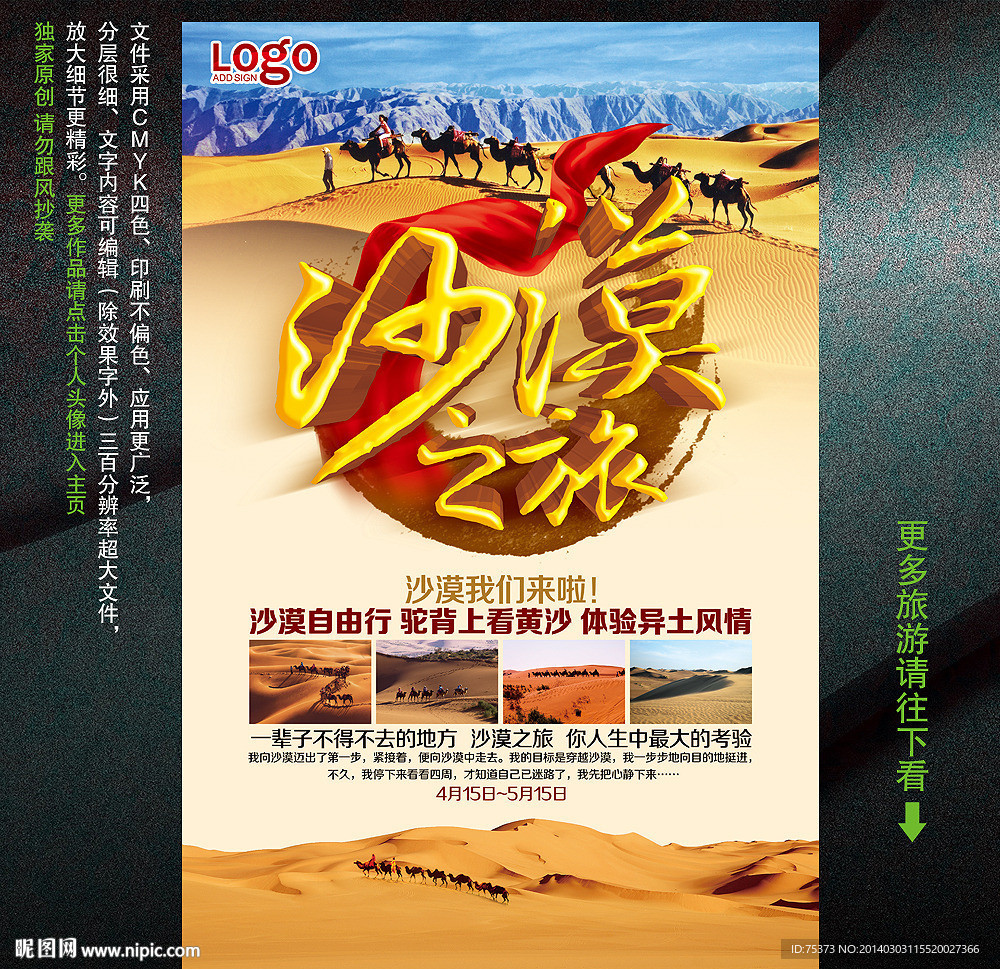 沙漠旅游