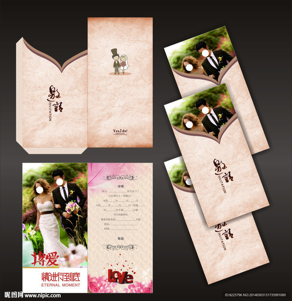 结婚请柬