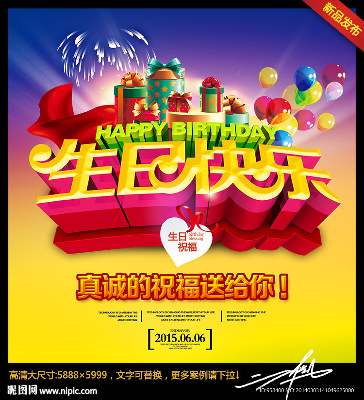 生日快乐