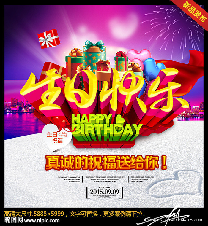 生日快乐