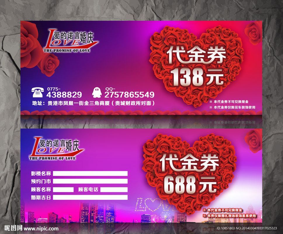 婚庆代金券