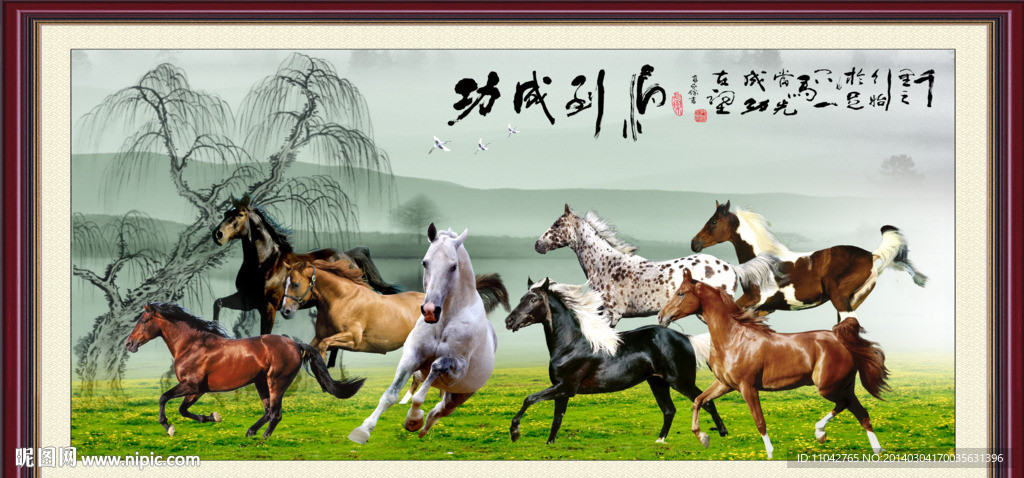 八骏图