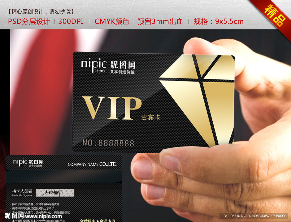 钻石VIP卡
