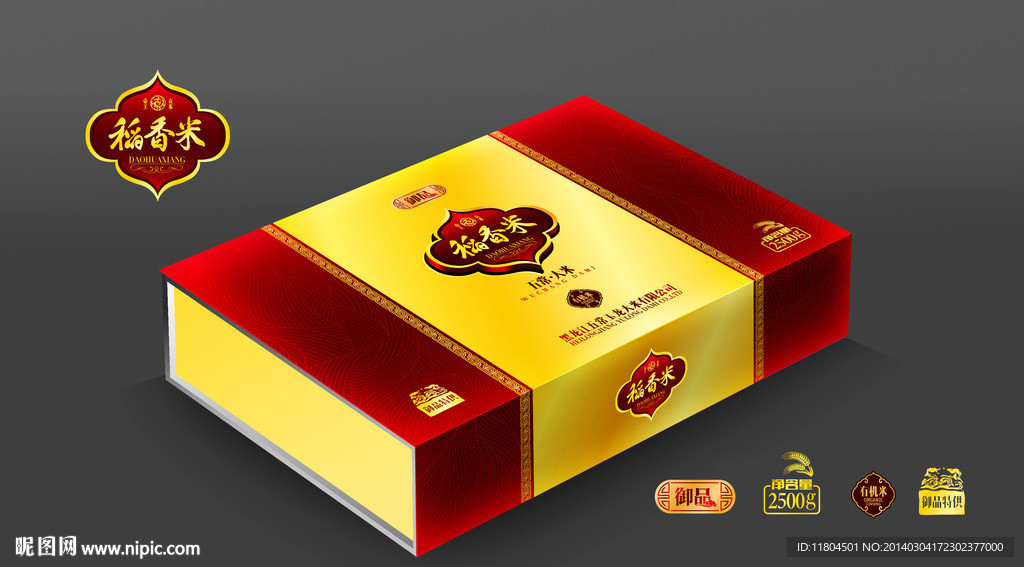 大米盒平面展开印刷制作