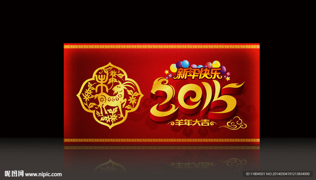 羊年贺卡平面制作