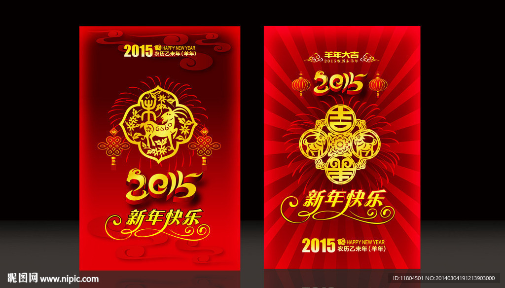 羊年贺卡平面制作