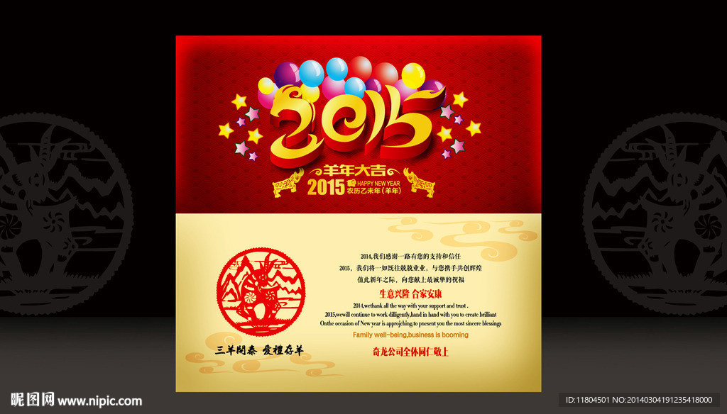 羊年贺卡平面制作图片