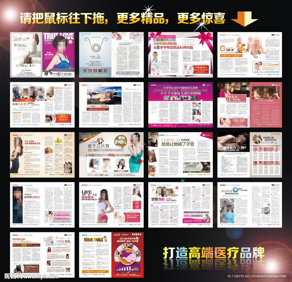 高端妇科杂志画册