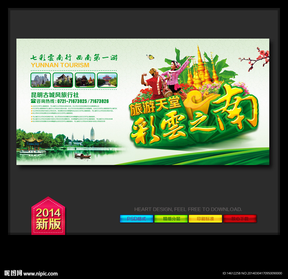 云南旅游