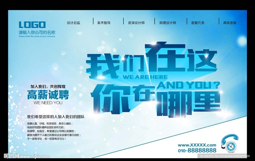 招聘