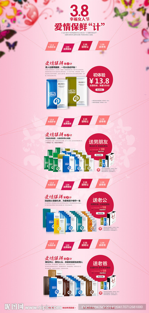 38幸福女人节 (无网页代码)