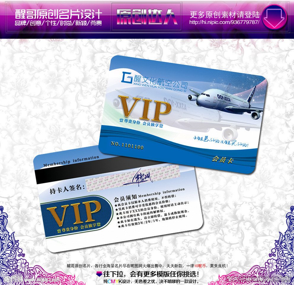 航空会员卡