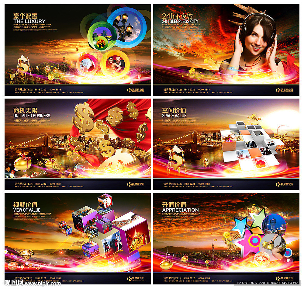 商业地产海报