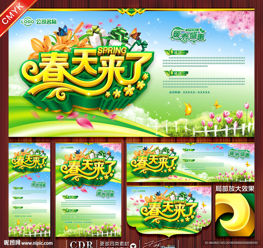 春天来了
