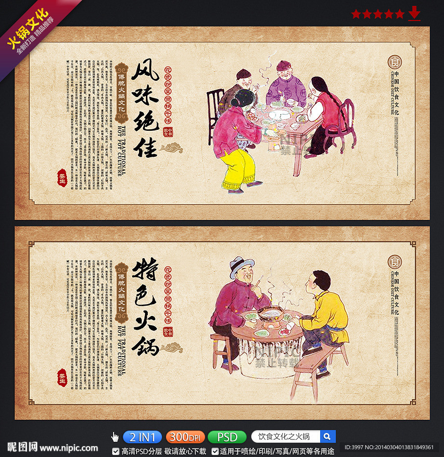 火锅