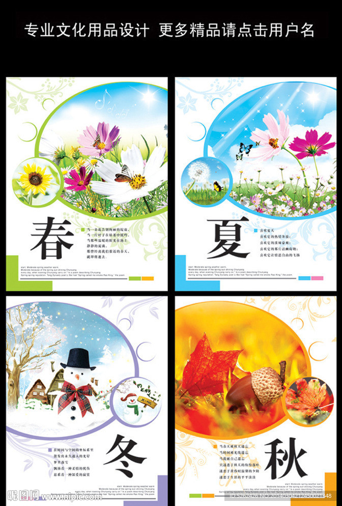 本子 春夏秋冬