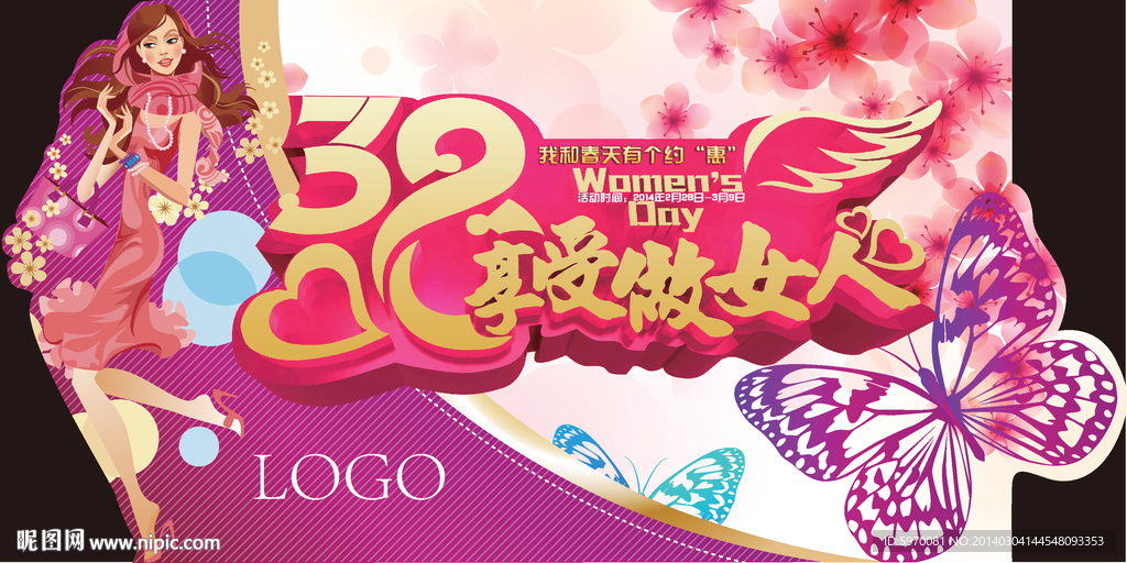 三八享受做女人