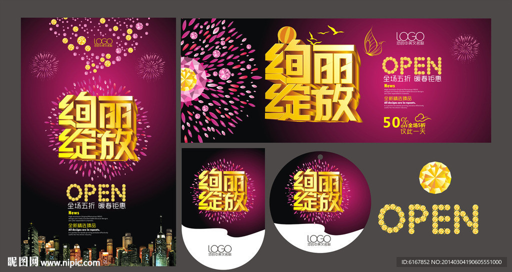 开业海报