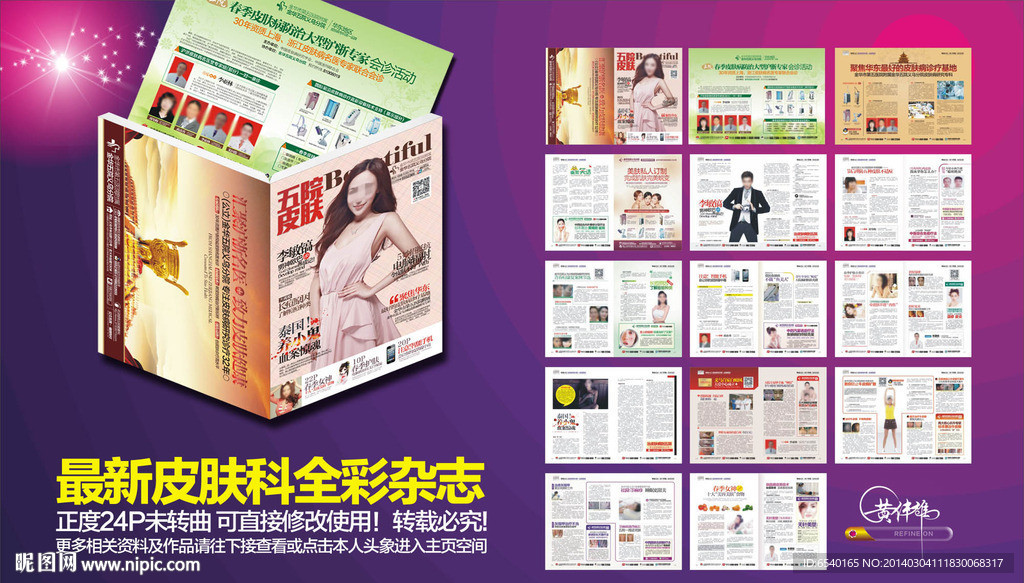 皮肤科杂志 医疗杂志