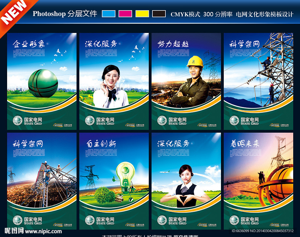 国家电网