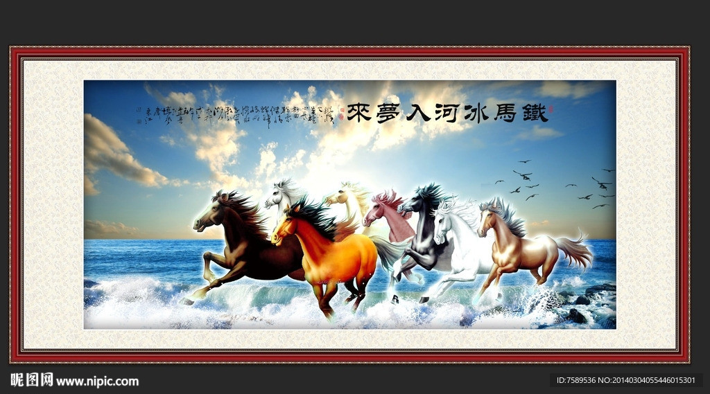 长河奔马图