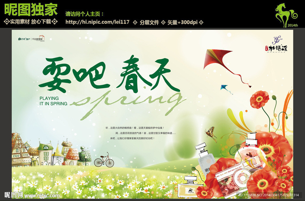 春天活动背景