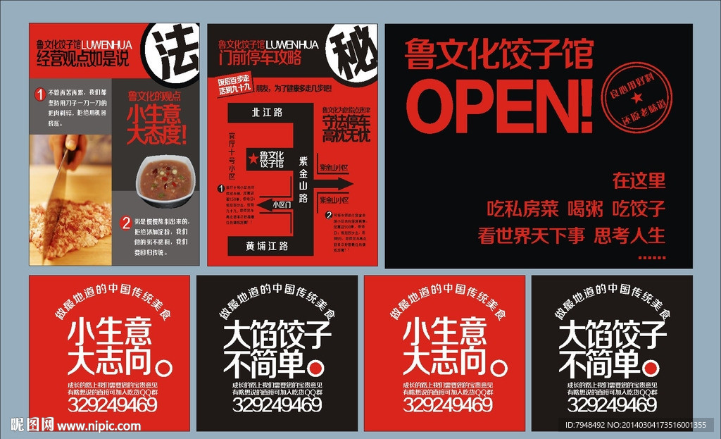 饺子馆海报设计