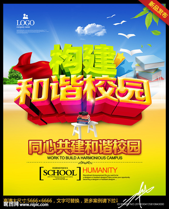构建和谐校园