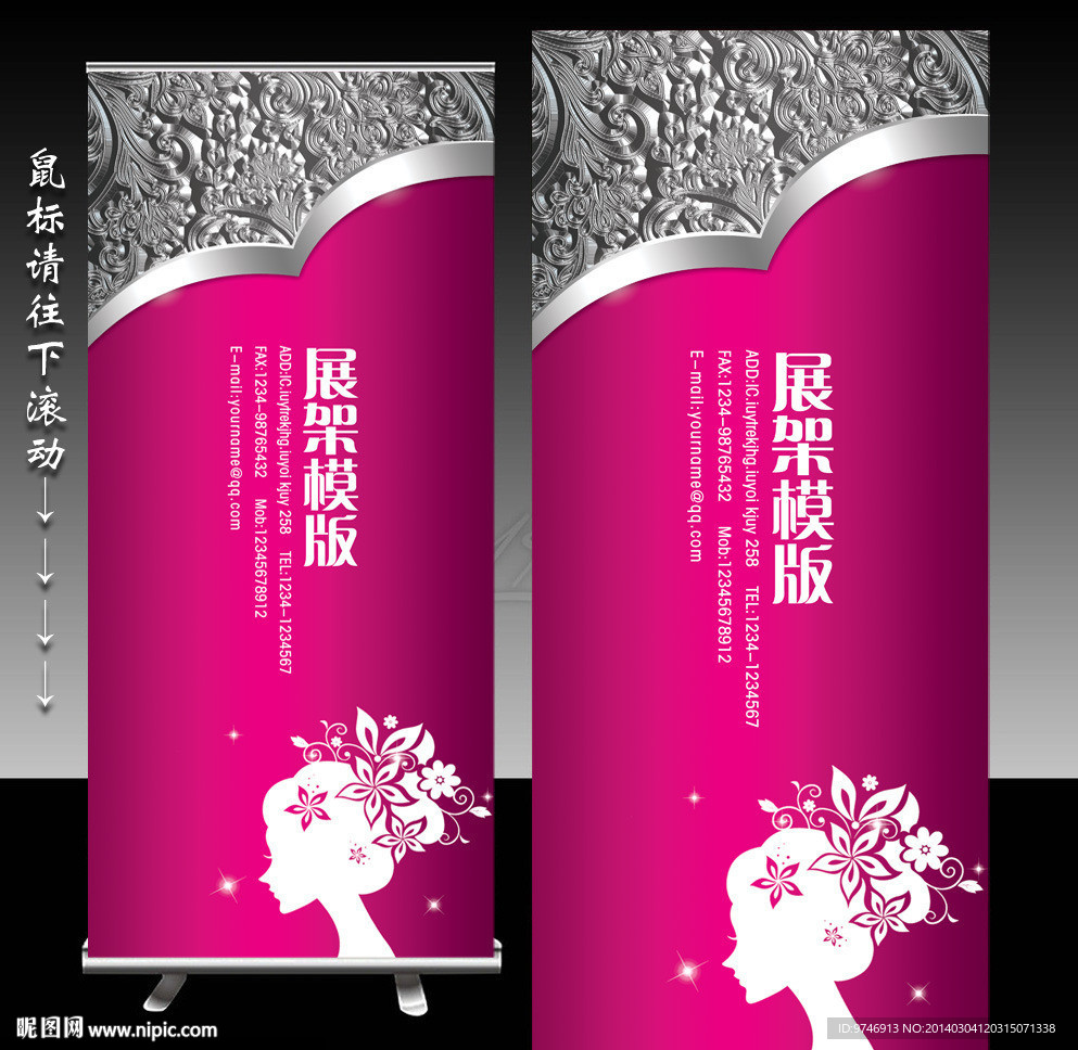 美容展架