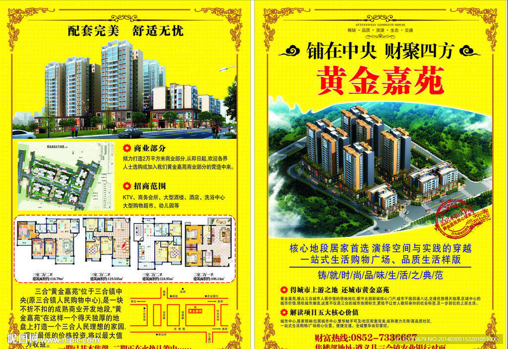 房地产宣传单DM单