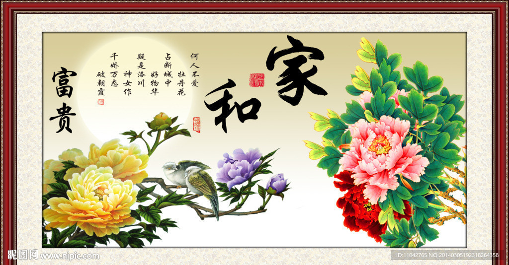 花好月圆 家和富贵