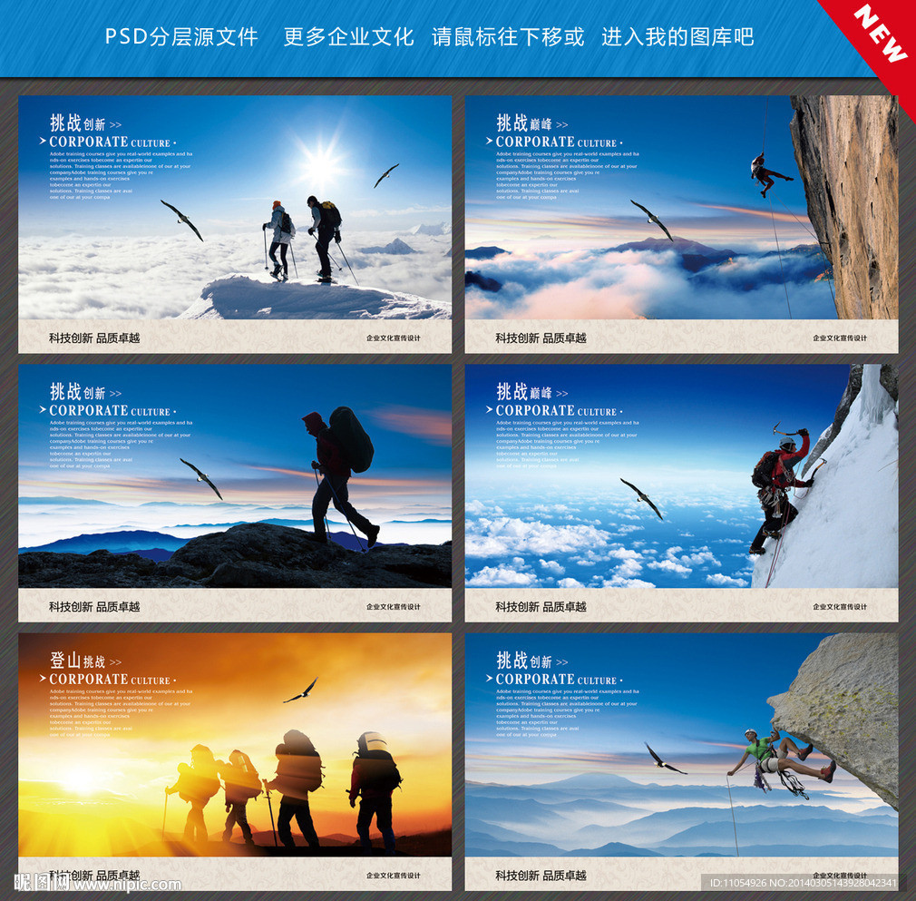 登山挑战